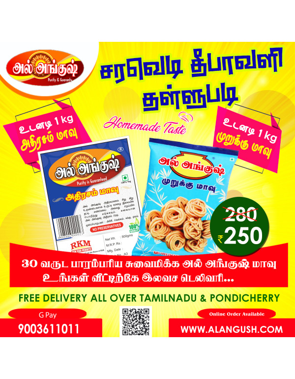 Diwali Special Offer Combo Pack ( அதிரசம் மாவு & முறுக்கு மாவு )