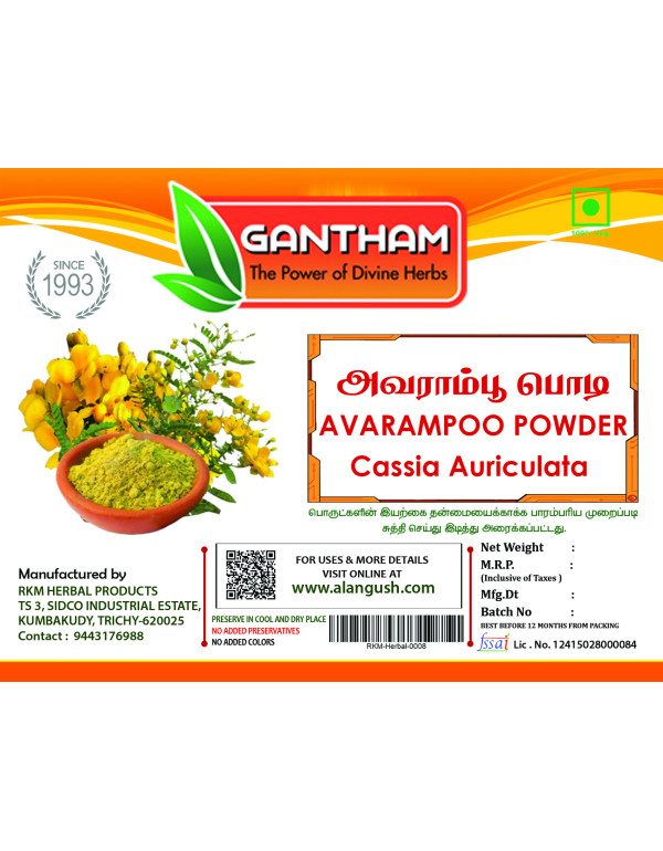 ஆவாரம்பூ பொடி - 100gms 