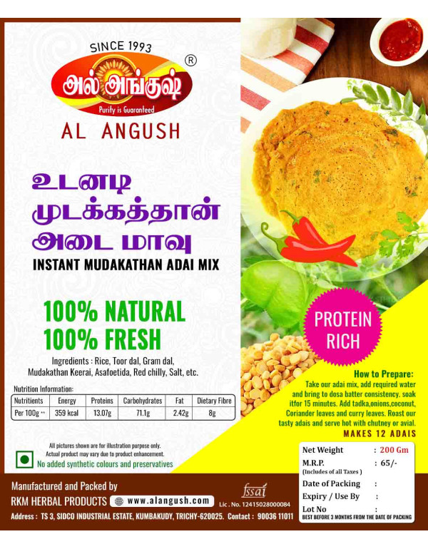 MUDAKATHAN  ADAI MIX 250 GM