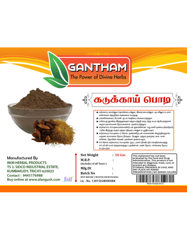 Kadukkai ( கடுக்காய் ) - 500 gms