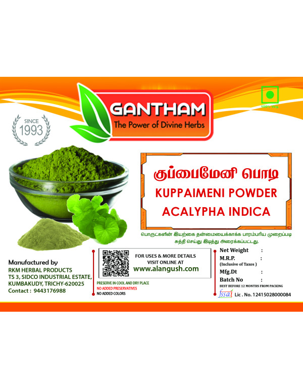 குப்பைமேனி பொடி