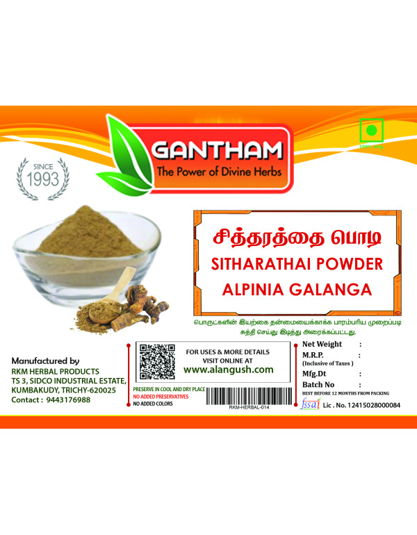 Sitharathai Powder/சித்தரத்தை பொடி- 100gm
