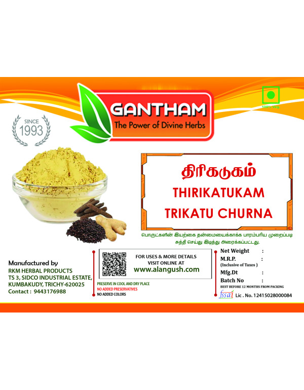 திரிகடுகம்